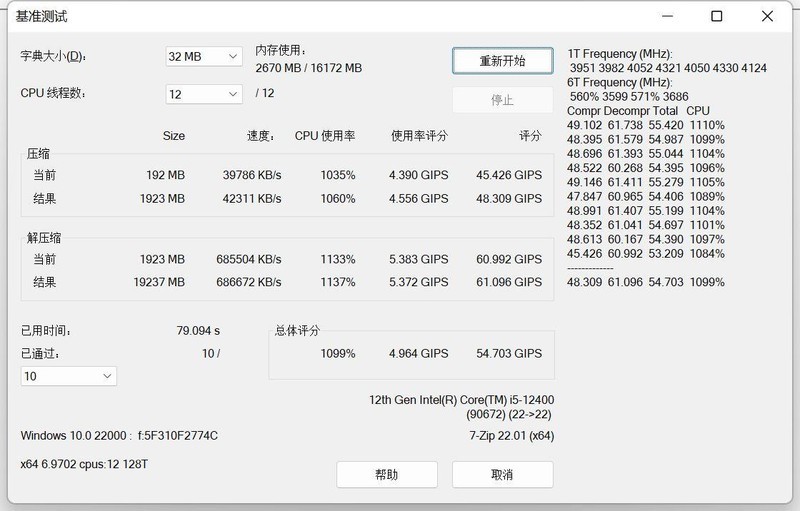既好看还能超 十铨梦境DDR4 3600MHz 8G*2内存评测