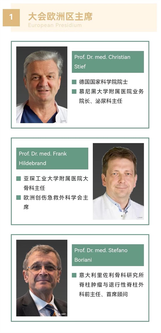 第三届中欧医院管理学科建设人才培养全球星空(中国)启动通知