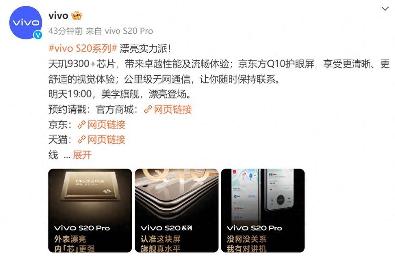 惊艳配色，更有多项旗舰配置！vivo S20系列今晚将漂亮登场
