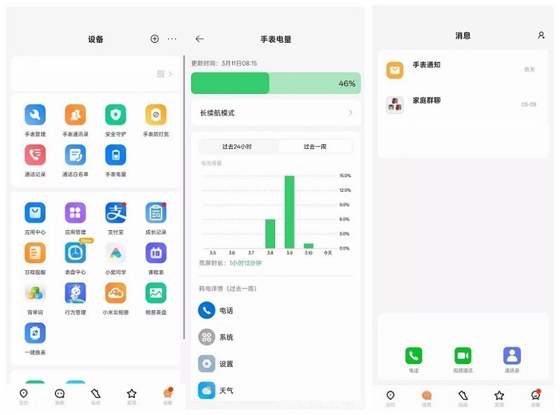 为孩子的安全与成长保驾护航 REDMI儿童手表