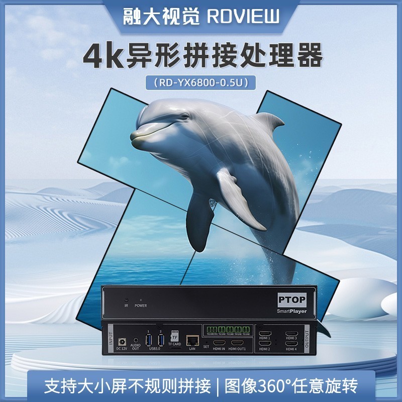 融大视觉：异形拼接处理器的主要功能特点