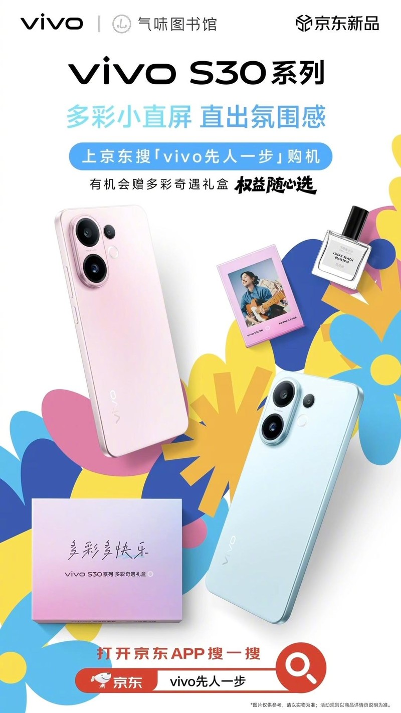 把夏日装进口袋的青春神器 vivo S30系列来炸街了
