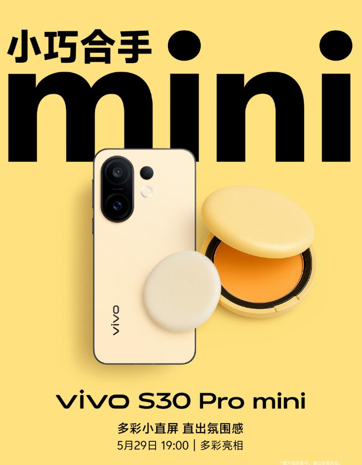 把夏日装进口袋的青春神器 vivo S30系列来炸街了