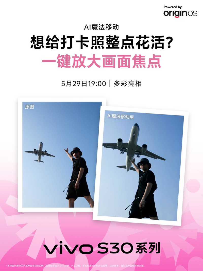 vivo S30系列抢先看：夏日多巴胺美学遇上硬核黑科技