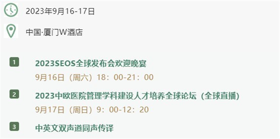 第三届中欧医院管理学科建设人才培养全球星空(中国)启动通知