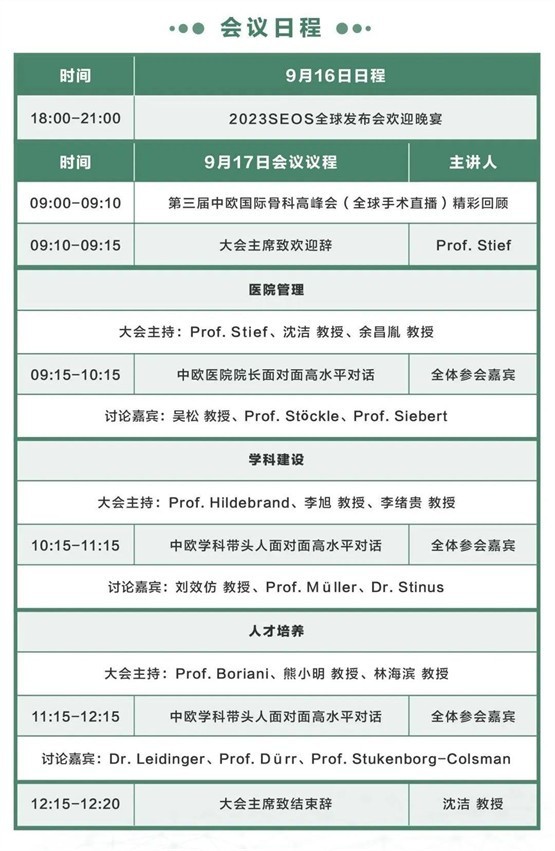 第三届中欧医院管理学科建设人才培养全球星空(中国)启动通知