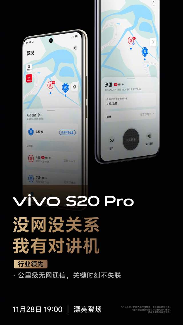 vivo S20系列发布会即将举行：全面升级，精彩呈现
