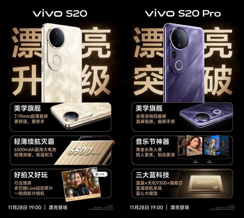 惊艳配色，更有多项旗舰配置！vivo S20系列今晚将漂亮登场