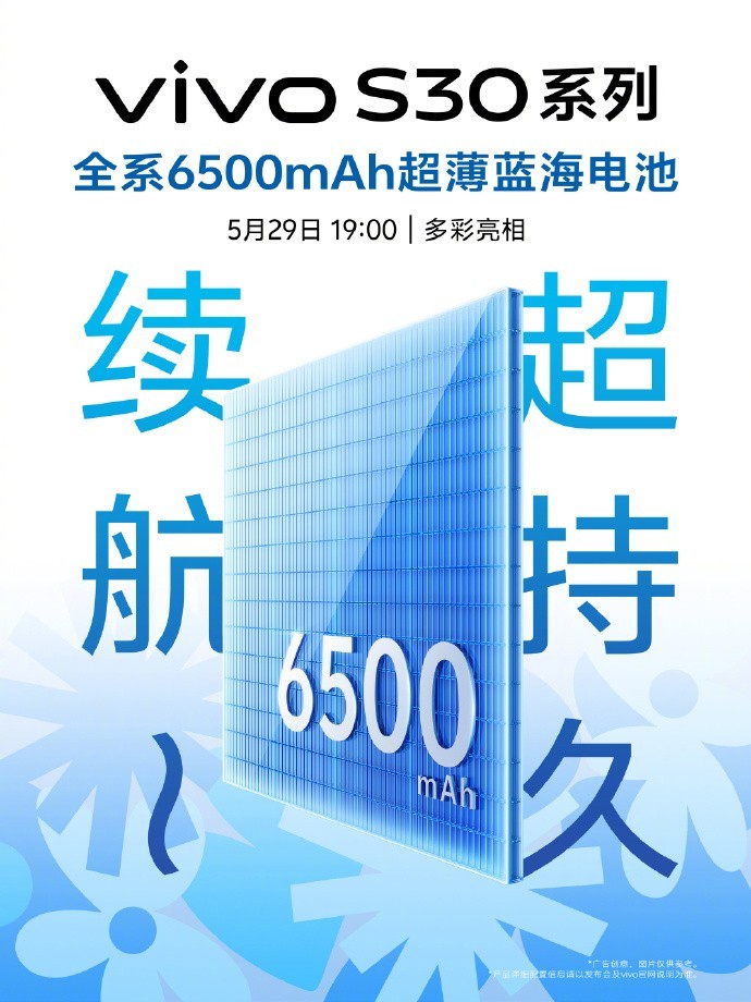 多彩小直屏！vivo S30系列这次是玩真的，全系6500mAh超大电池