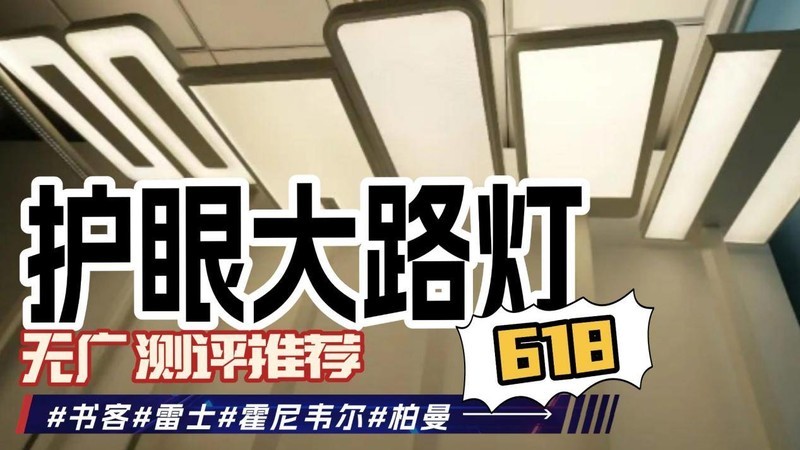 护眼大路灯什么品牌好用点？2025专业又好用的护眼大路灯推荐