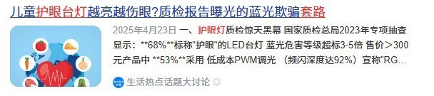 儿童护眼灯真的护眼吗？劣质儿童护眼灯的隐形危害，你可能忽视了