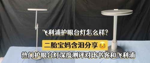 飞利浦护眼台灯怎么样？热门护眼台灯深度测评：对比书客和飞利浦