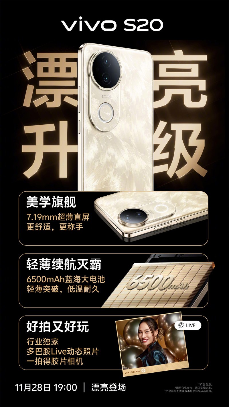 搭载旗舰级处理器天玑9300+ vivo S20系列即将隆重发布