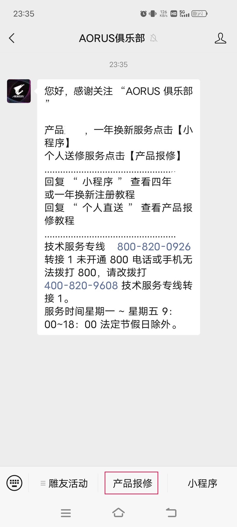 welcome home，首批技嘉个人送保服务受益者谈售后的重要性