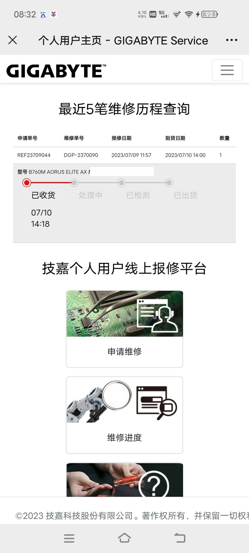 welcome home，首批技嘉个人送保服务受益者谈售后的重要性