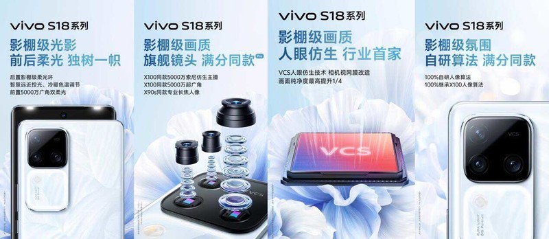 vivo S18系列掀起影像革命，后置影棚级人像技术引领新潮流