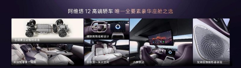 高颜值一见倾心 阿维塔12双动力上市 纯电、增程动力焕新，引领智慧出行新体验