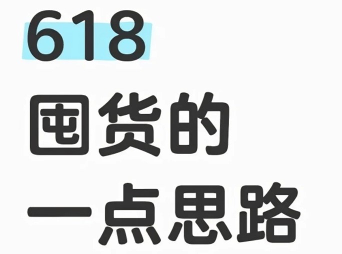 618最建议入手什么？2025年必入10款好物大盘点，不看吃亏！