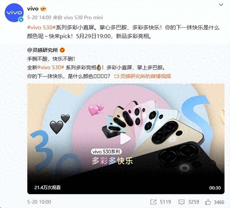 vivo S30系列翩然而至，长续航与胶片美学交织，共赴青春质感之约