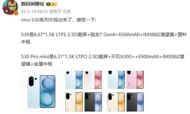 多彩小直屏引领潮流，vivo S30系列正式官宣5月29日发布