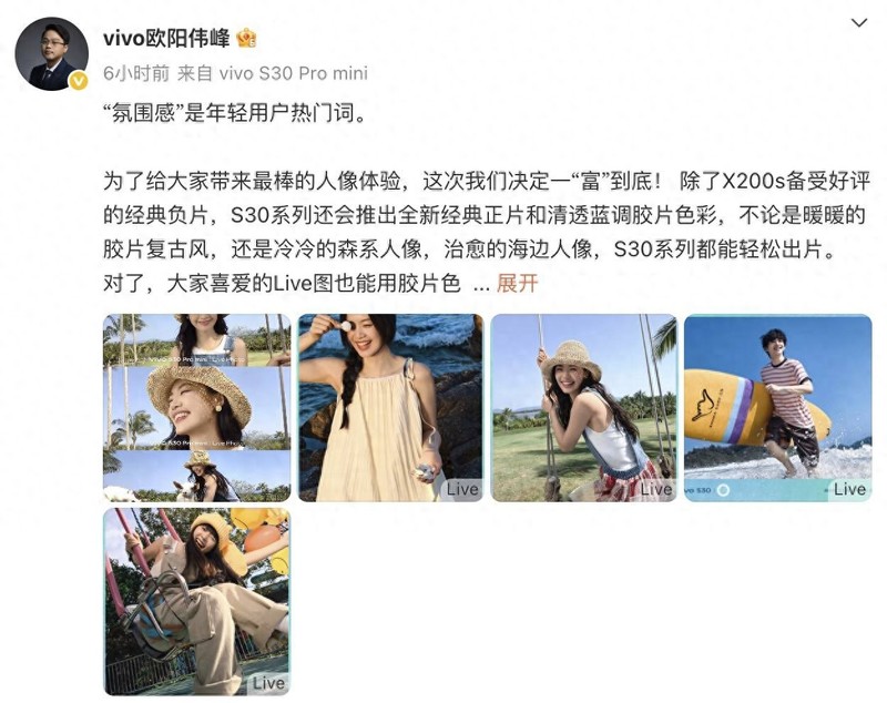 聚焦vivo S30系列：三大胶片色彩+氛围感实况新玩法，直出实力封神