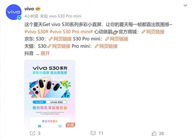 小直屏轻启惊喜序章，vivo S30系列质感与手感交织，心动倒计时