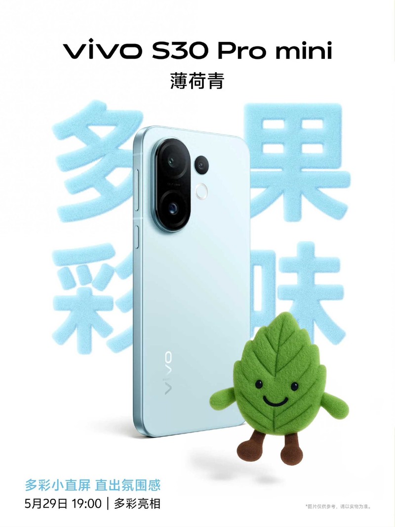 小直屏轻启惊喜序章，vivo S30系列质感与手感交织，心动倒计时