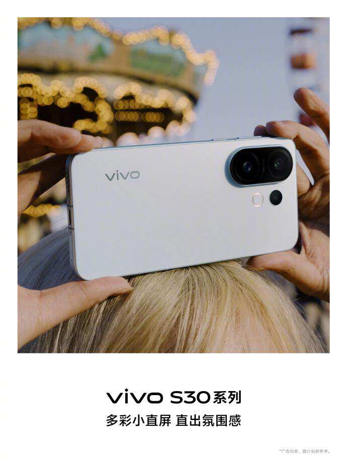 小直屏轻启惊喜序章，vivo S30系列质感与手感交织，心动倒计时
