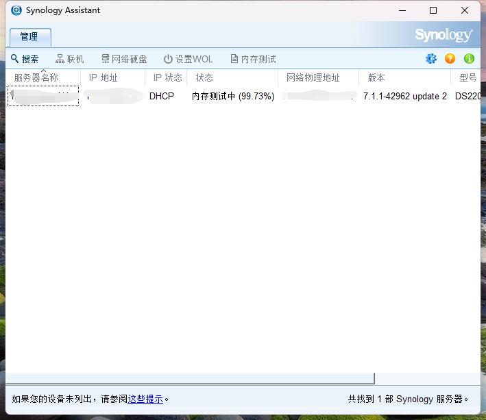 群晖DS220+扩展星空体育平台8G 3200MHz内存，完美兼容
