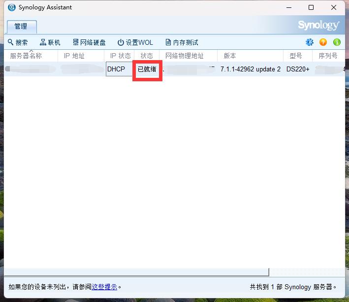 群晖DS220+扩展星空体育平台8G 3200MHz内存，完美兼容
