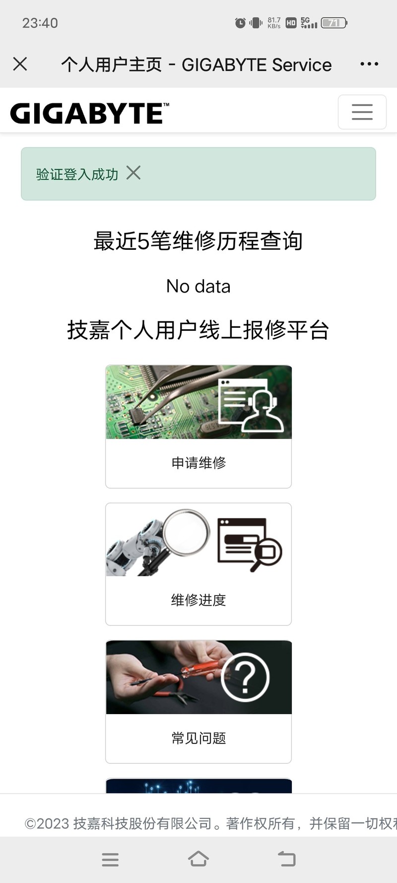 welcome home，首批技嘉个人送保服务受益者谈售后的重要性