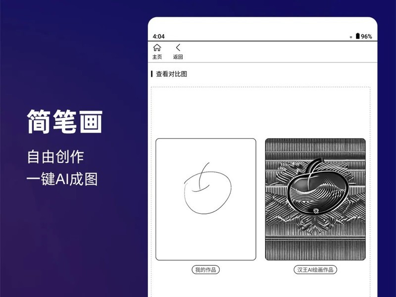 汉王科技天地大模型深度适配电纸学习本，打通教育数智化全链路