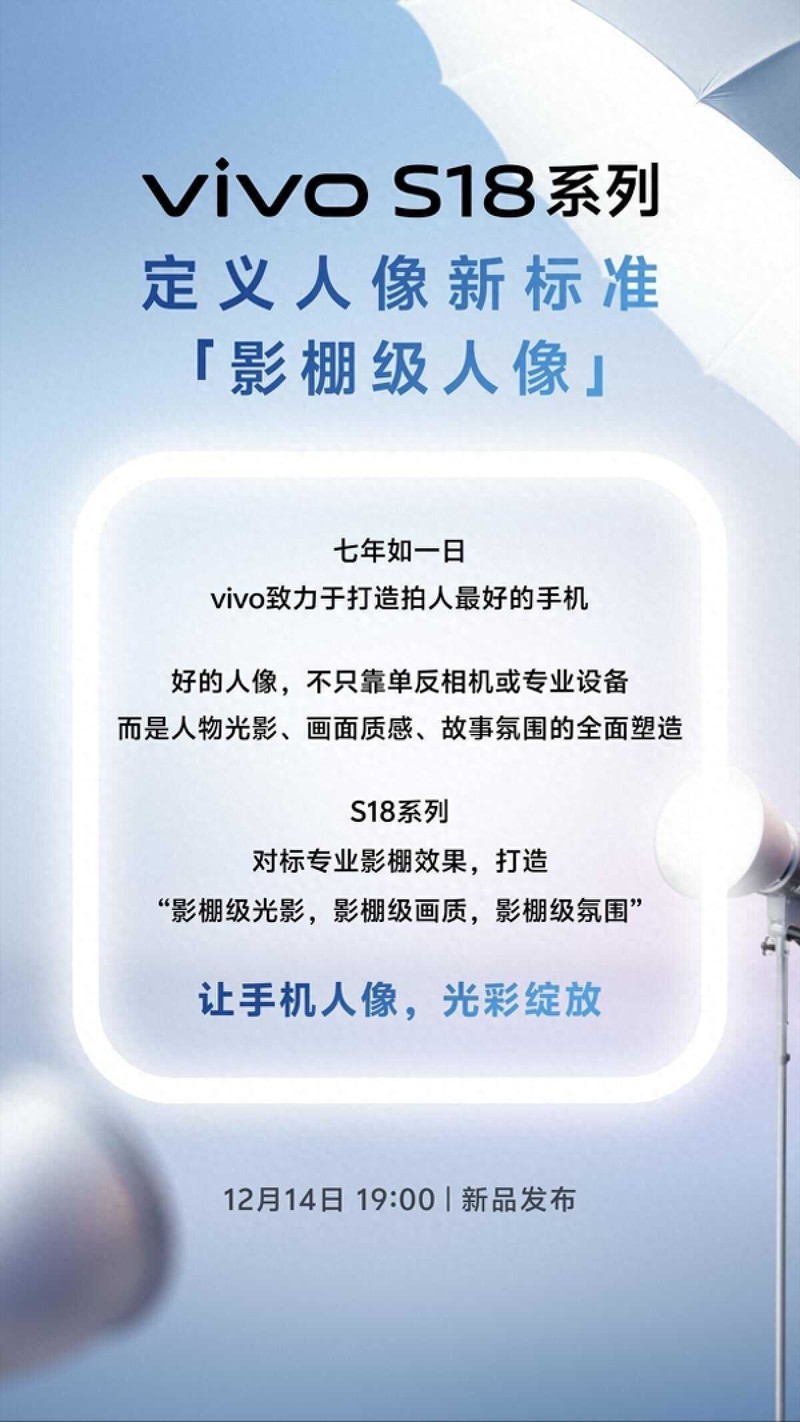 vivo S18系列掀起影像革命，后置影棚级人像技术引领新潮流