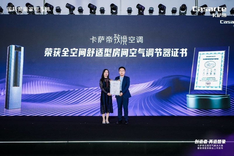 从发明科技到制定标准！空调行业走向就看卡萨帝
