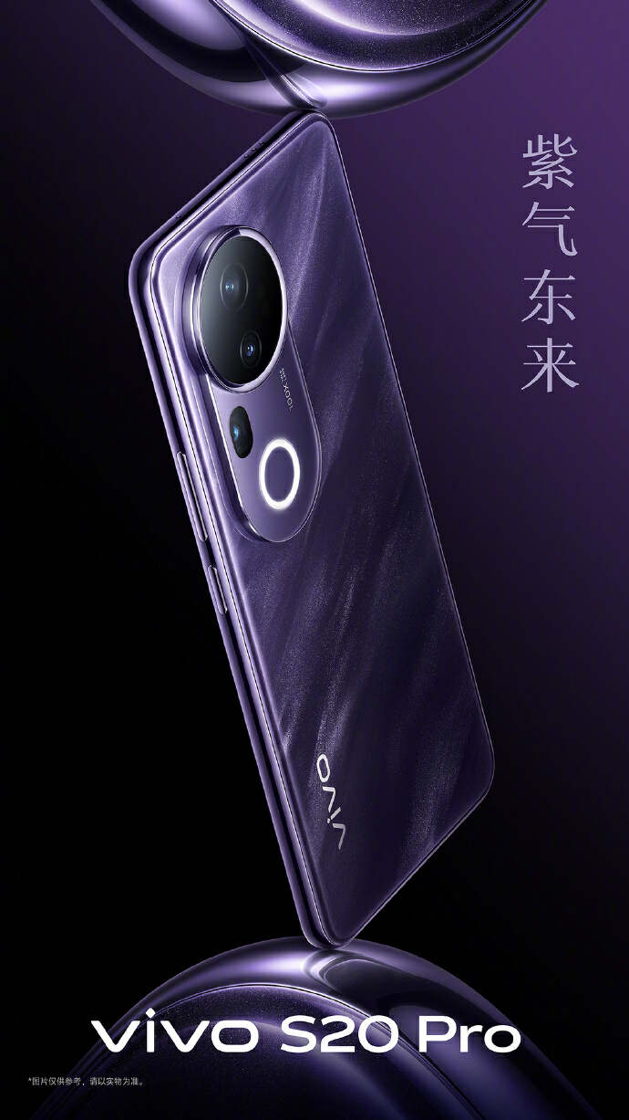 天玑9300+旗舰芯加持，vivo S20系列亮点抢先看