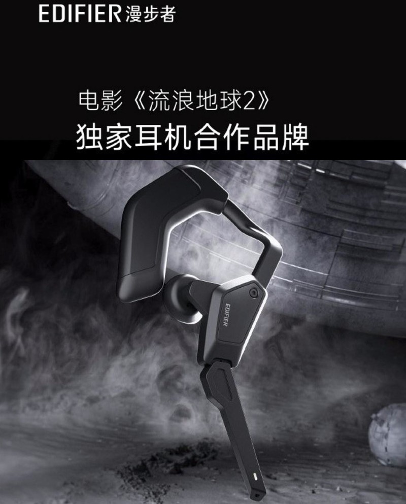 流浪地球式浪漫:漫步者耳机 GT4 S耳机开箱