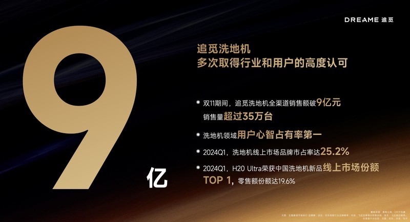 追觅洗地机新品发布：革新技术，打造家庭清洁新体验