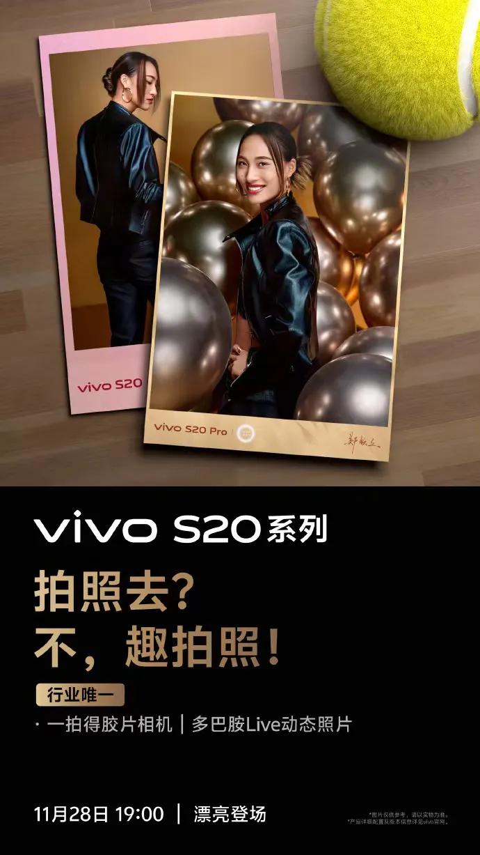 vivo S20系列今晚七点发布！惊艳东方美学配色，拍照更有趣