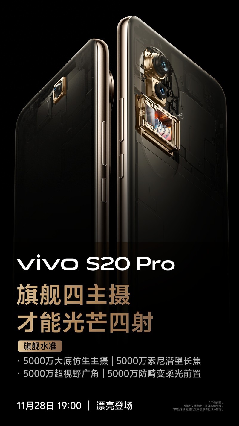 中式美学设计颜值担当！vivo S20系列即将发布