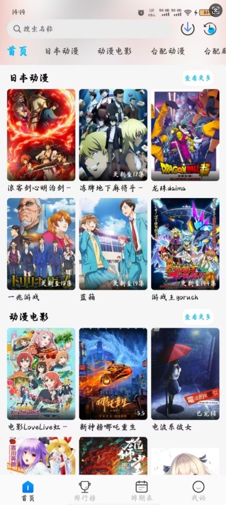 一款免费看动漫的APP--亚托动漫