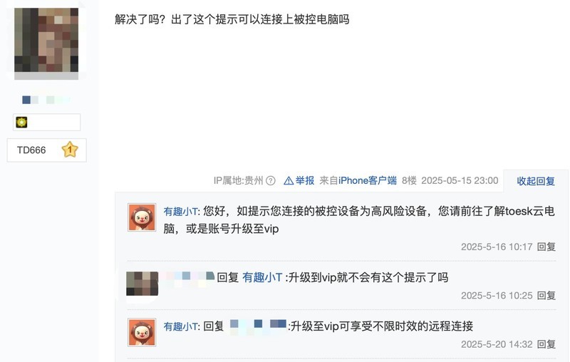 TD被控设备被限制连接？好用的远程控制软件推荐