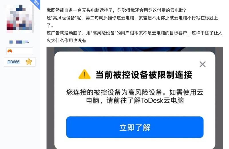 TD被控设备被限制连接？好用的远程控制软件推荐