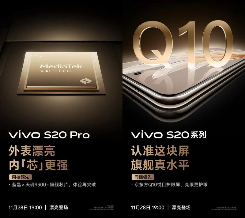 vivo S20系列今晚七点发布！惊艳东方美学配色，拍照更有趣