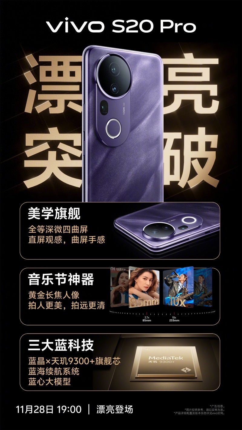 探索vivo S20系列：全新设计，性能与影像的飞跃