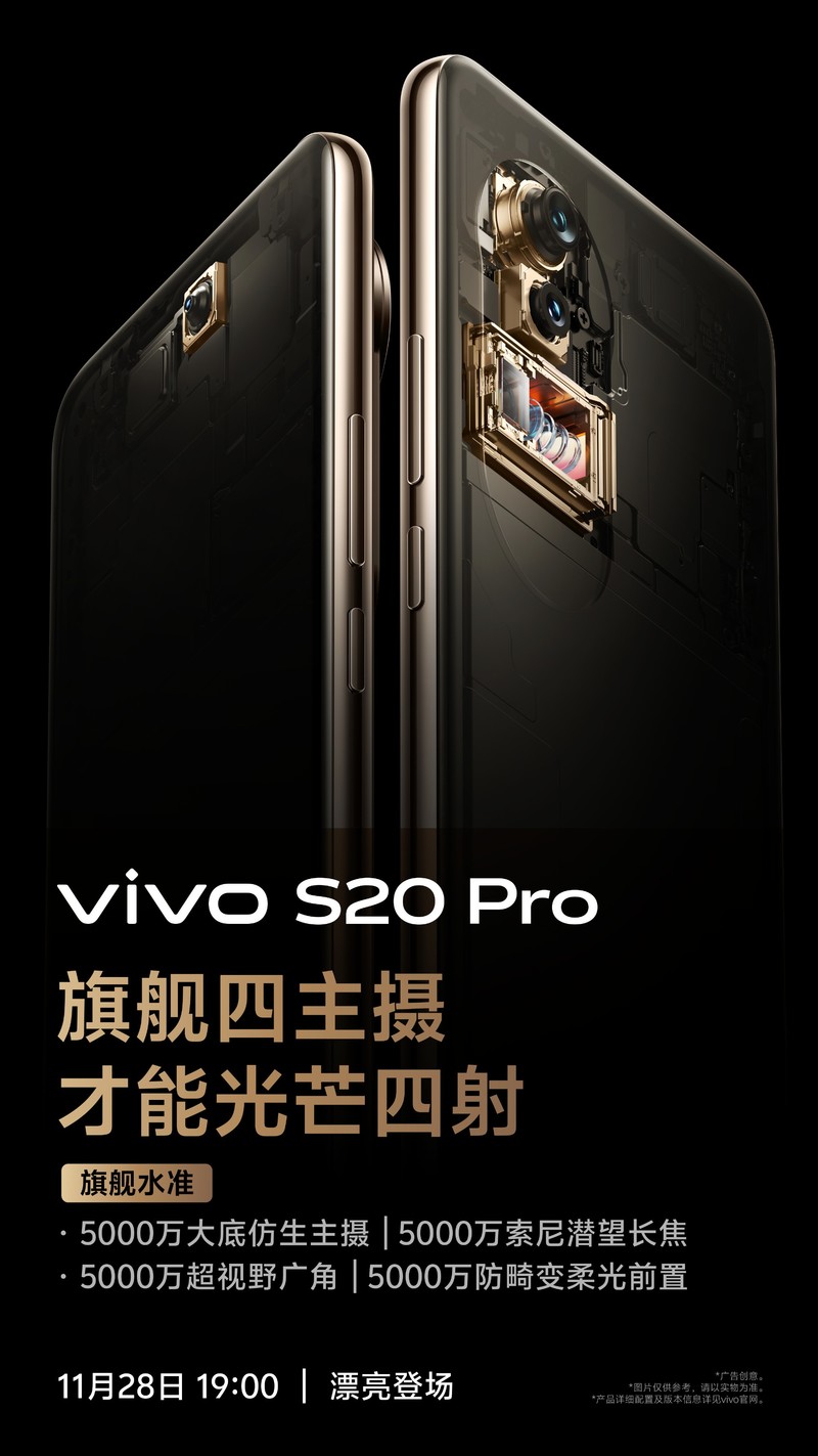 探索vivo S20系列：全新设计，性能与影像的飞跃