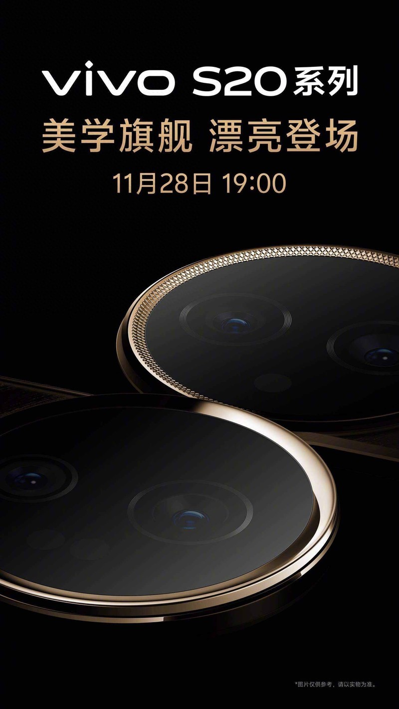 6500mAh蓝海大电池与影像双升级！vivo S20系列发布会前瞻