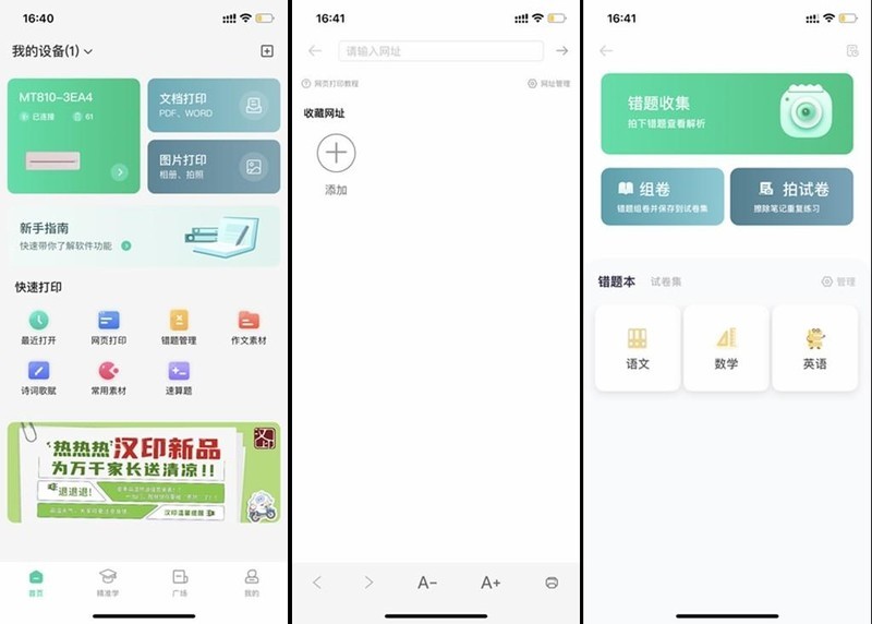 用了便携式打印机，我想吐槽2点