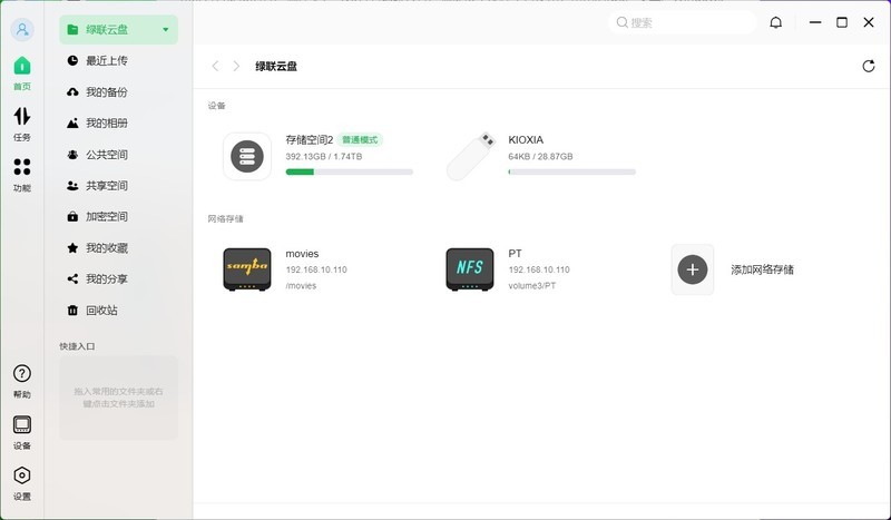 简单易用——零上手门槛绿联 DX4600 NAS体验