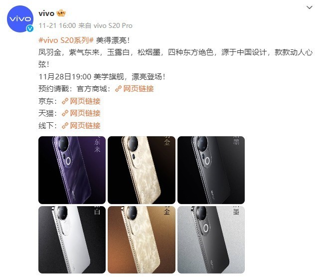 趣味人像功能只是看点之一！vivo S20系列今晚见