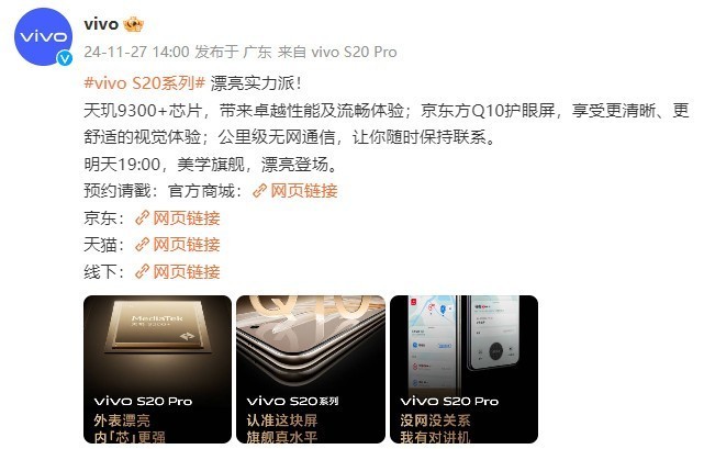 趣味人像功能只是看点之一！vivo S20系列今晚见